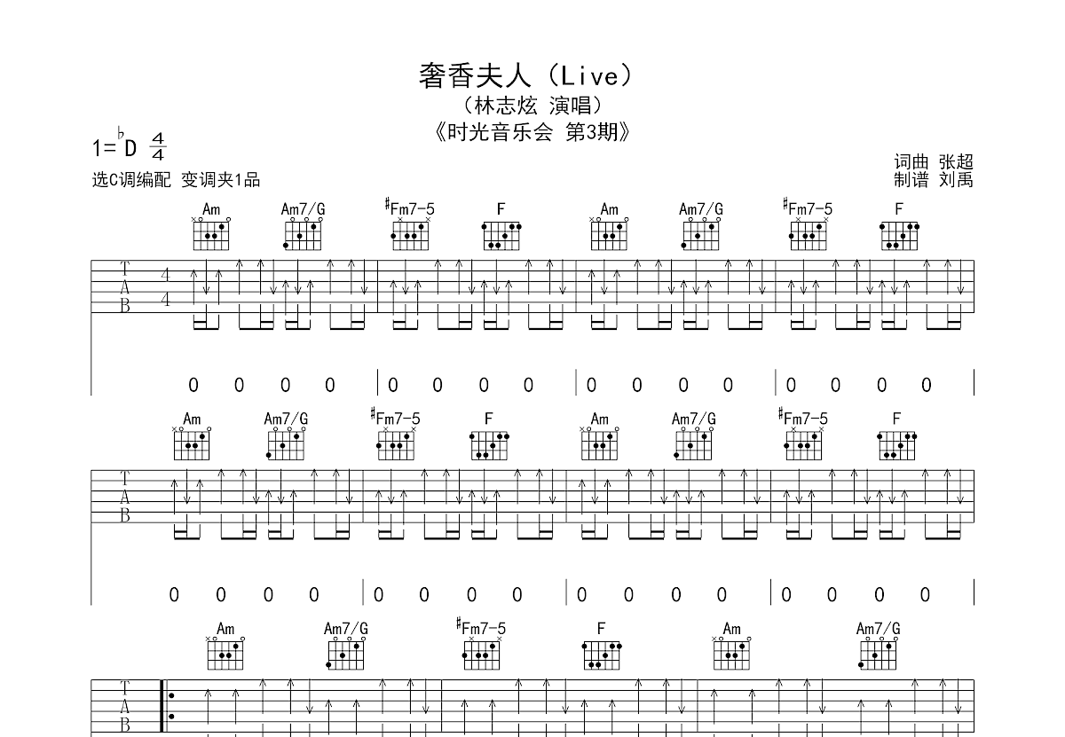 奢香夫人吉他谱预览图