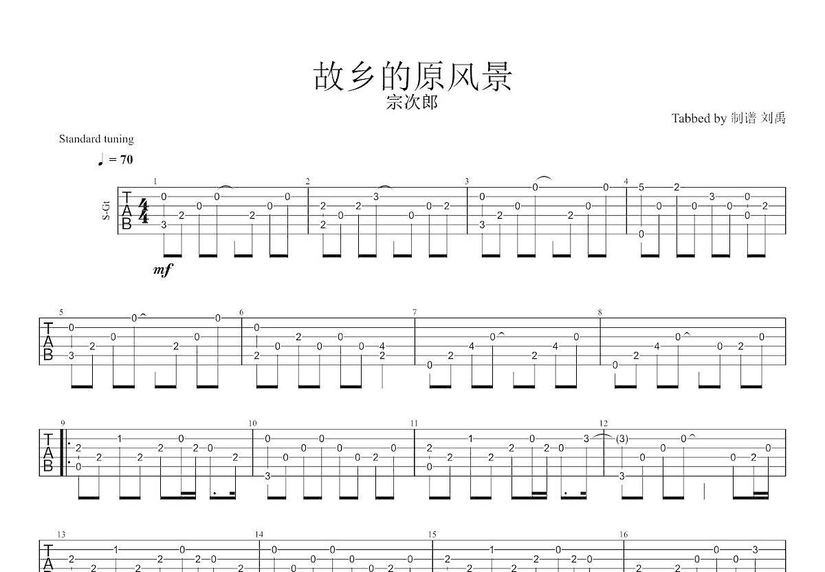 故乡的原风景吉他谱预览图