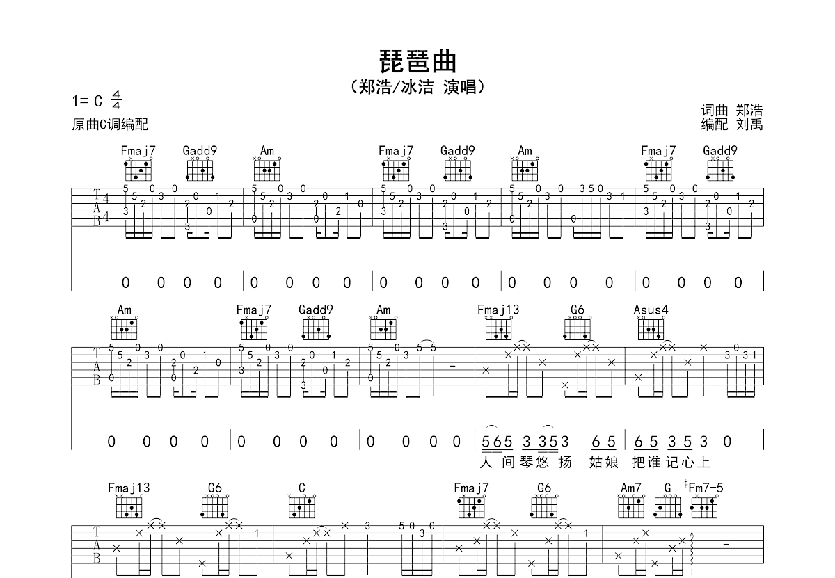 琵琶曲吉他谱预览图