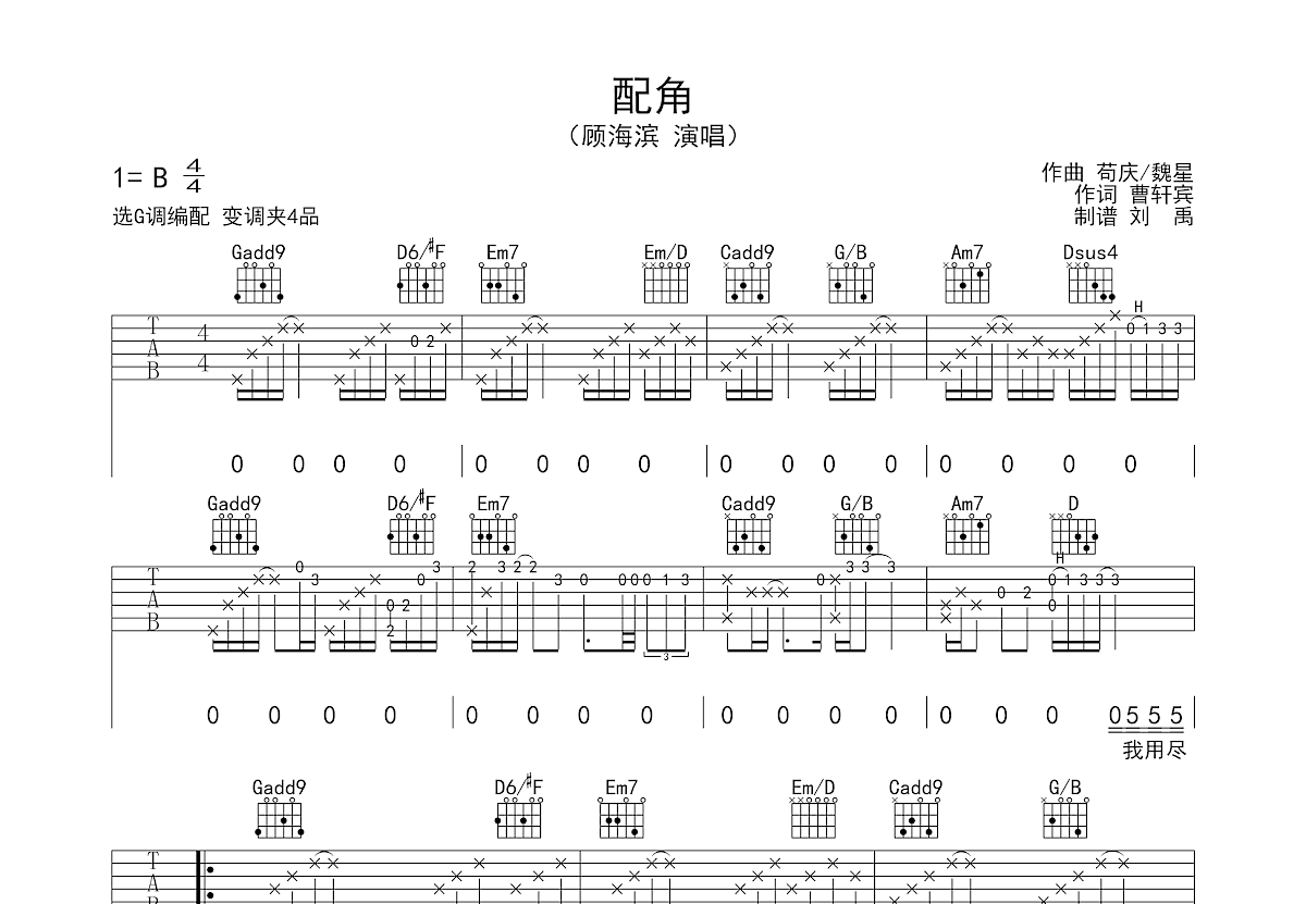 配角吉他谱预览图