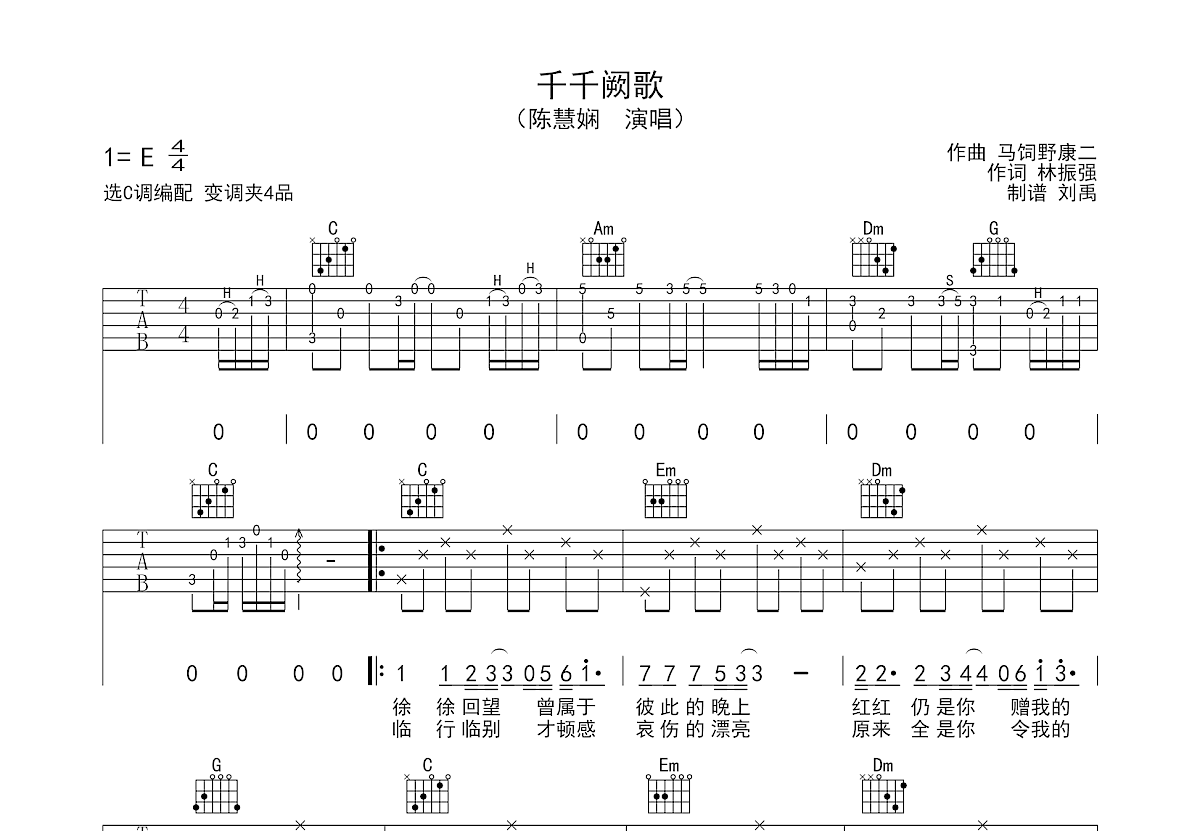 千千阙歌吉他谱预览图