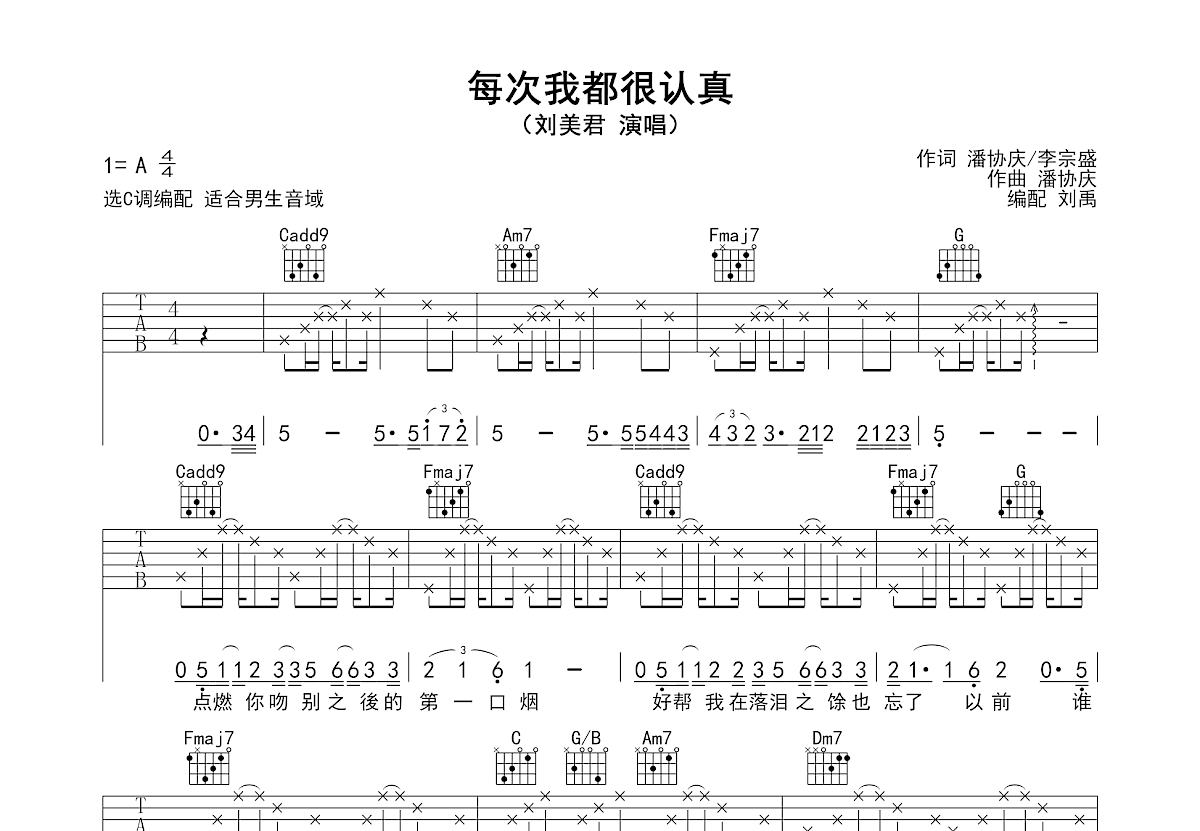 每次我都很认真吉他谱预览图
