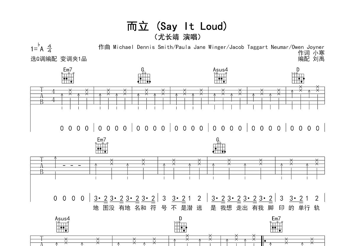 而立吉他谱预览图
