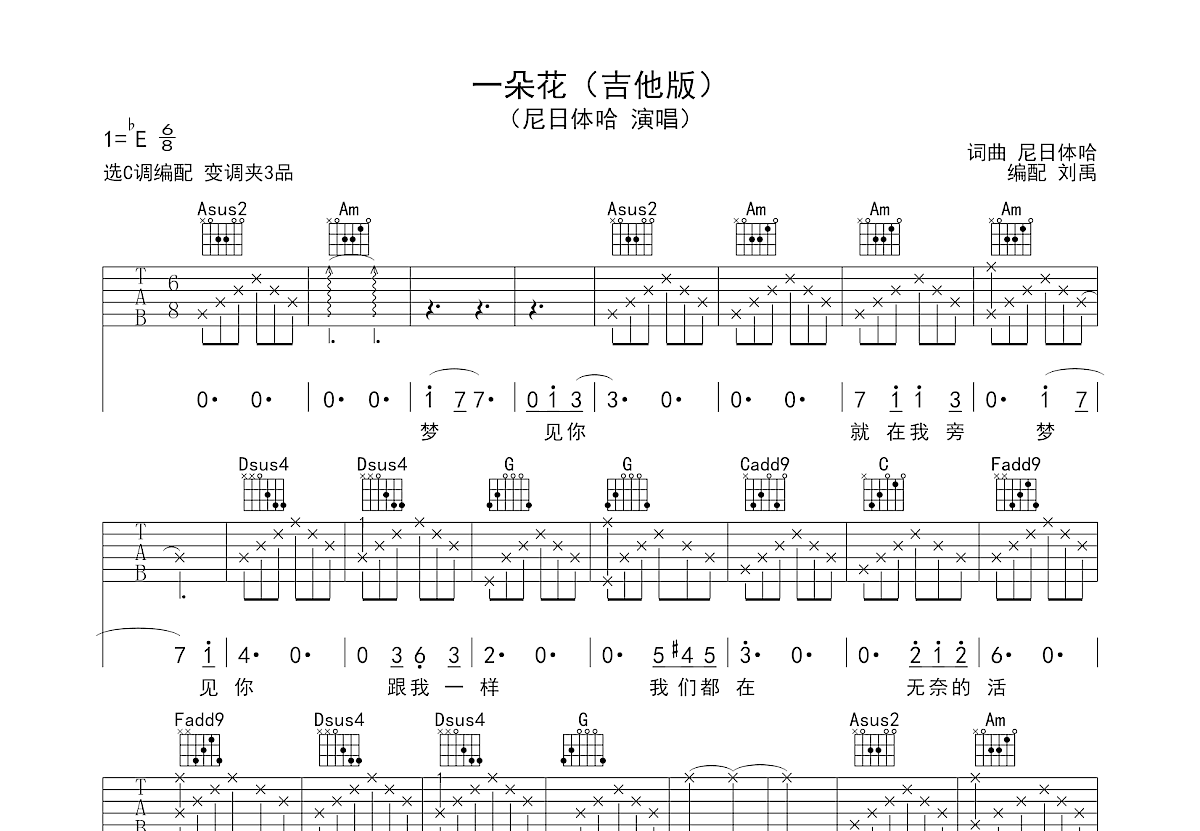 一朵花吉他谱_尼日体哈_C调弹唱
