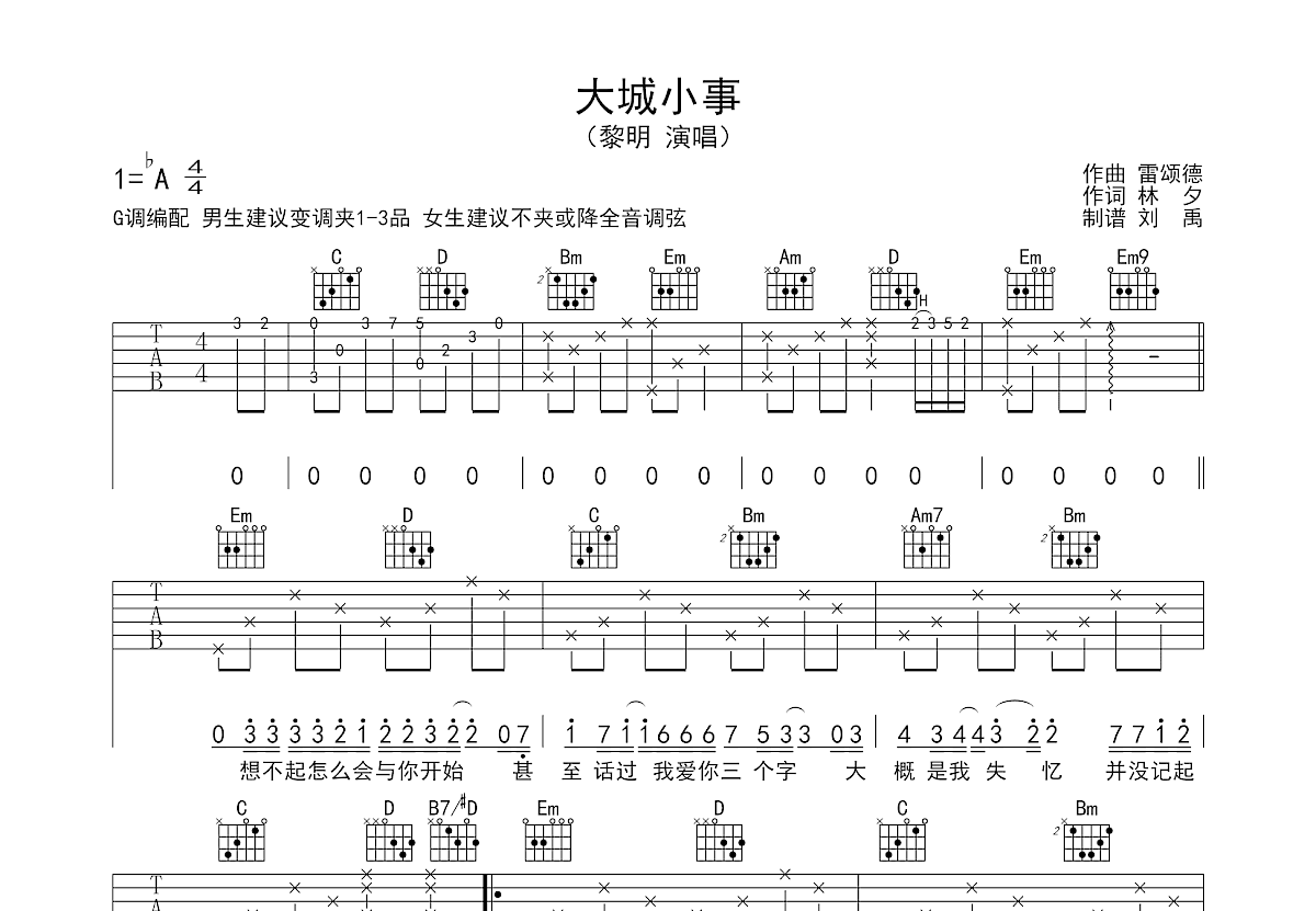 大城小事吉他谱预览图