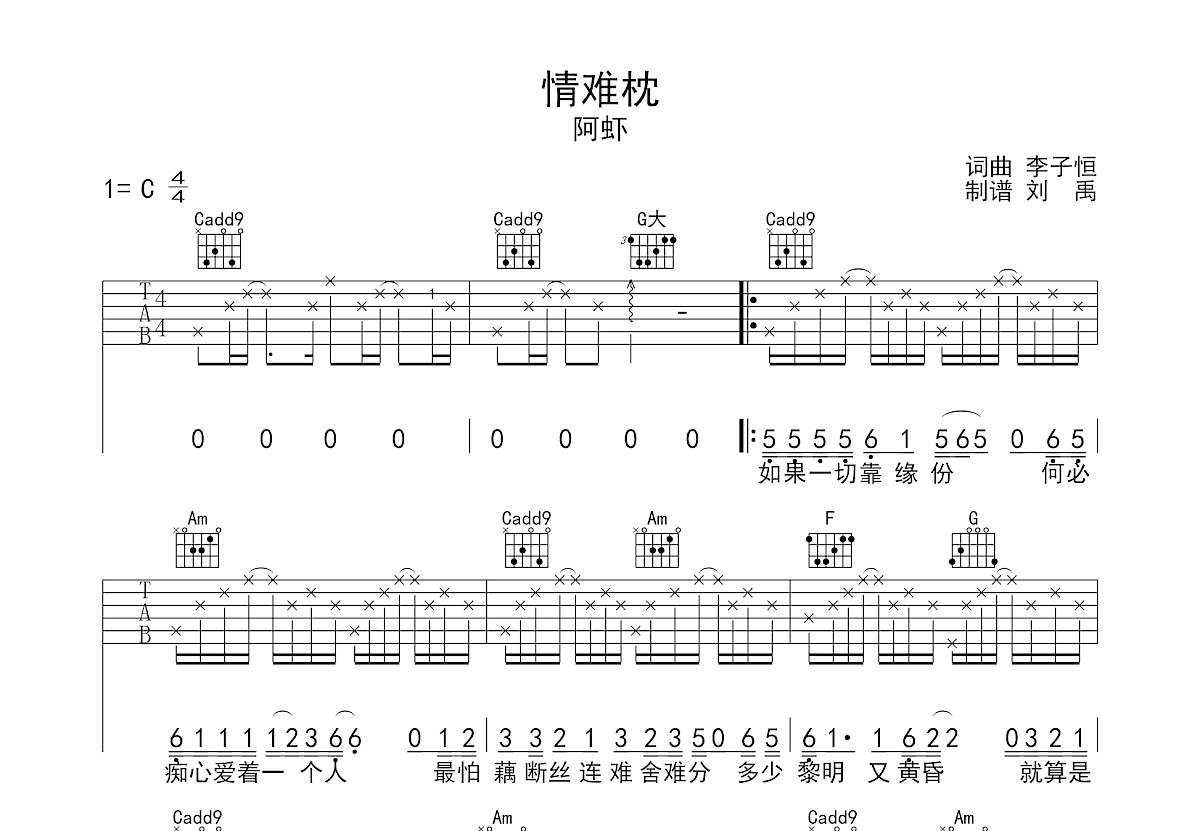 情难枕吉他谱预览图