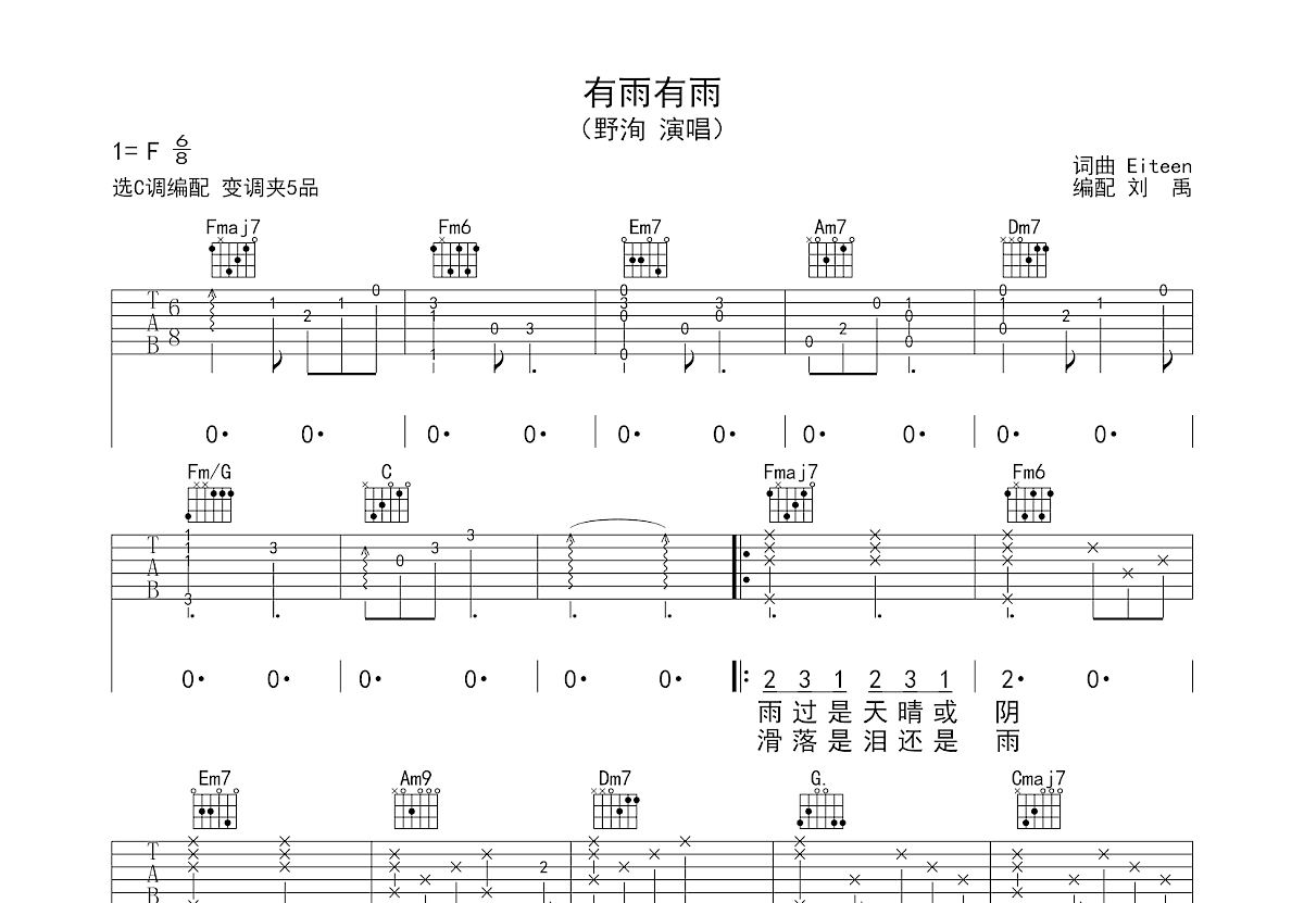 有雨有雨吉他谱预览图