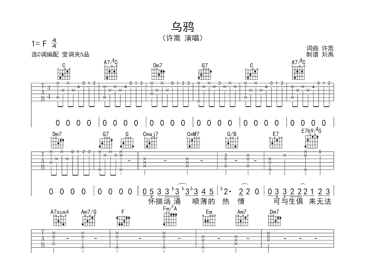 乌鸦吉他谱预览图