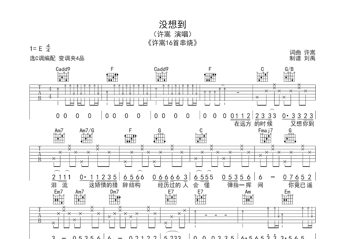 没想到吉他谱预览图