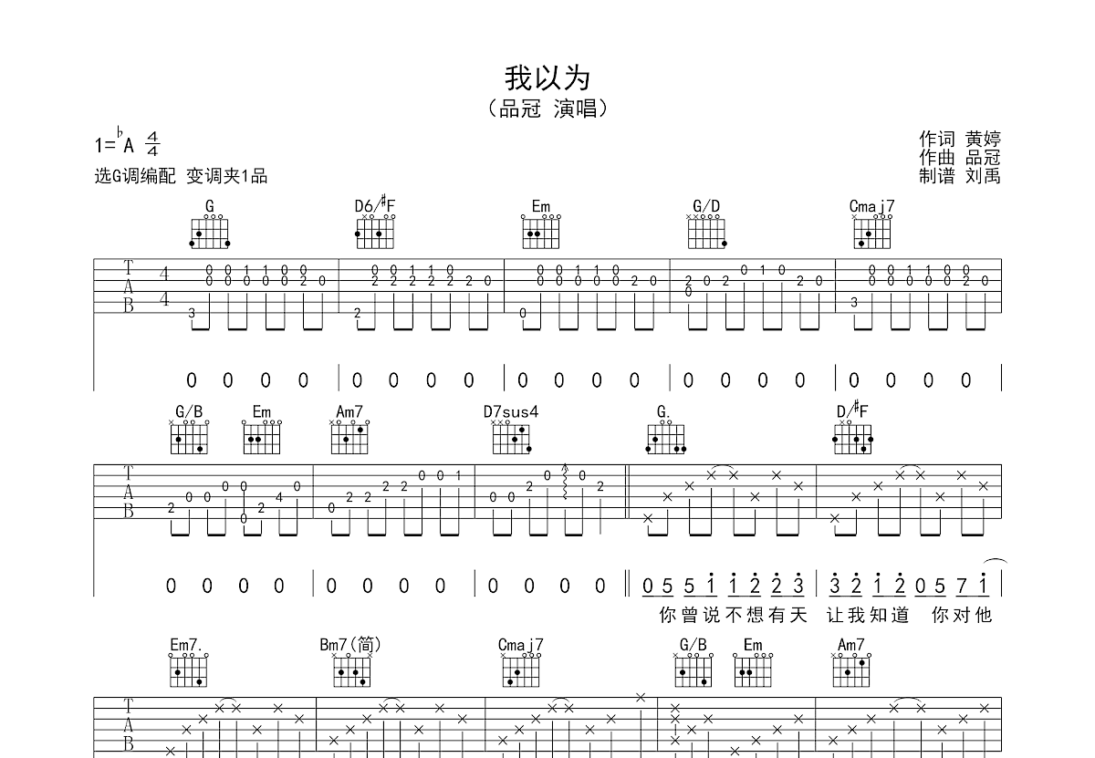 我以为吉他谱预览图