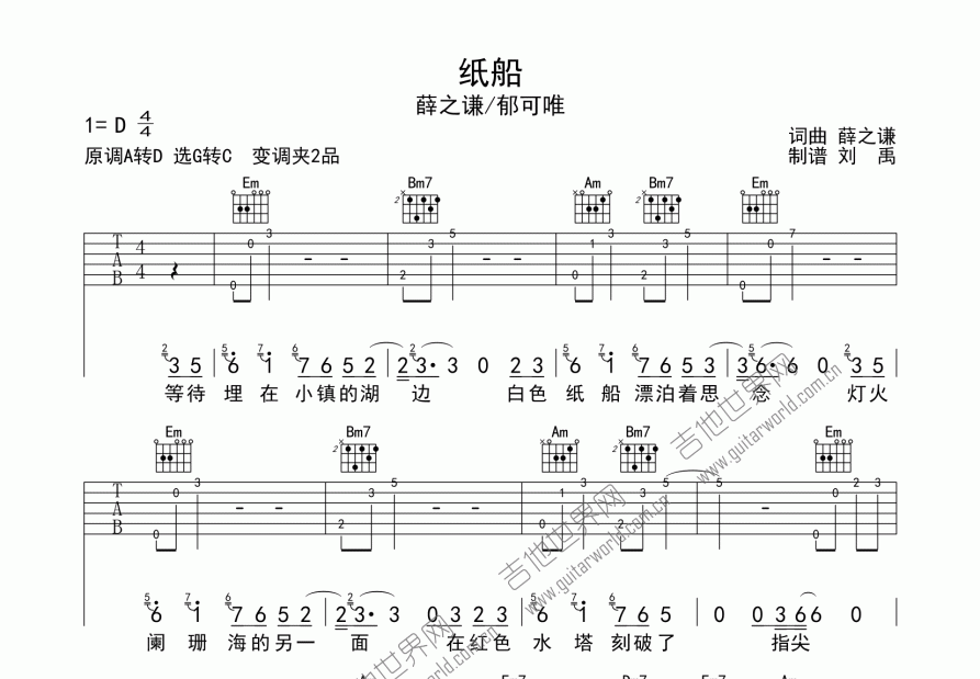 纸船吉他谱预览图