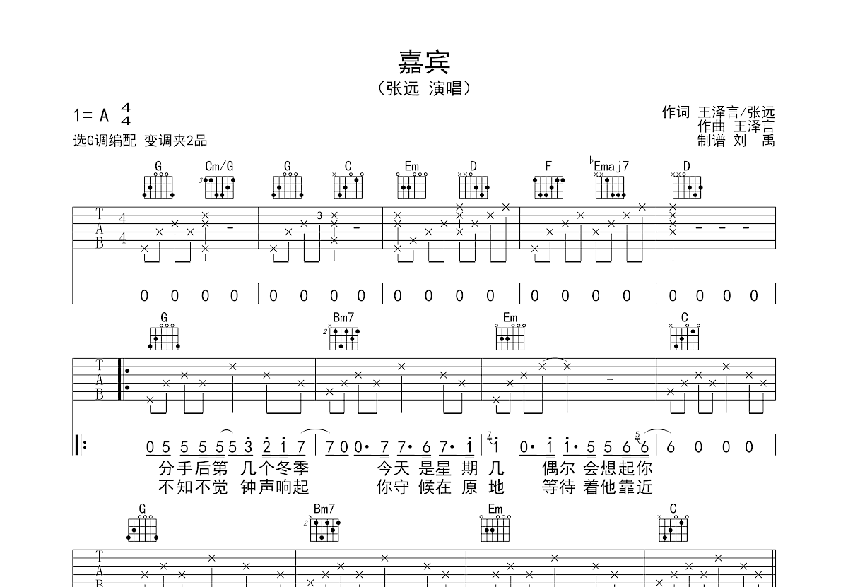 嘉宾吉他谱预览图