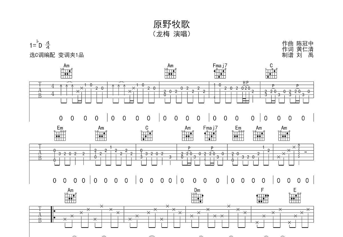 原野牧歌吉他谱预览图