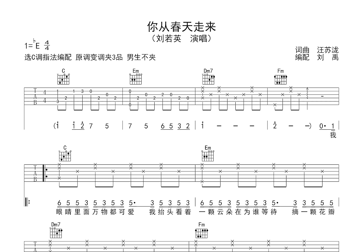 你从春天走来吉他谱预览图