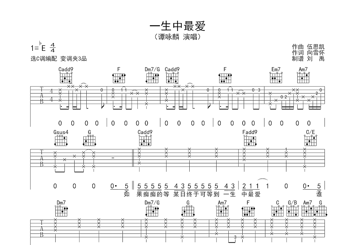 一生中最爱吉他谱预览图