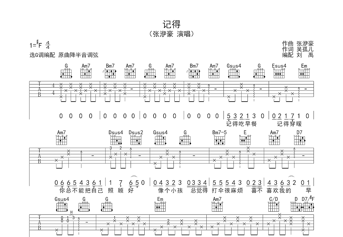 记得吉他谱预览图