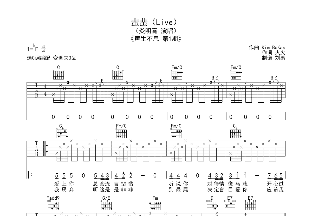 蜚蜚吉他谱预览图