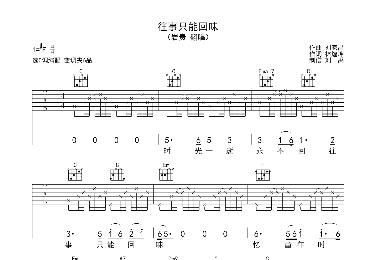 往事只能回味吉他谱_岩贵_C调弹唱