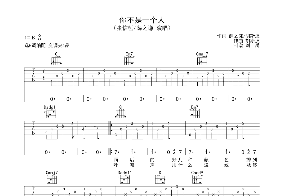 你不是一个人吉他谱预览图