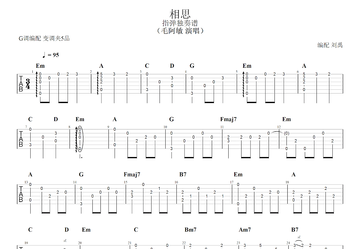 相思吉他谱预览图