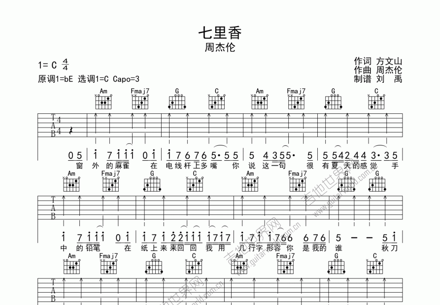 七里香吉他谱预览图