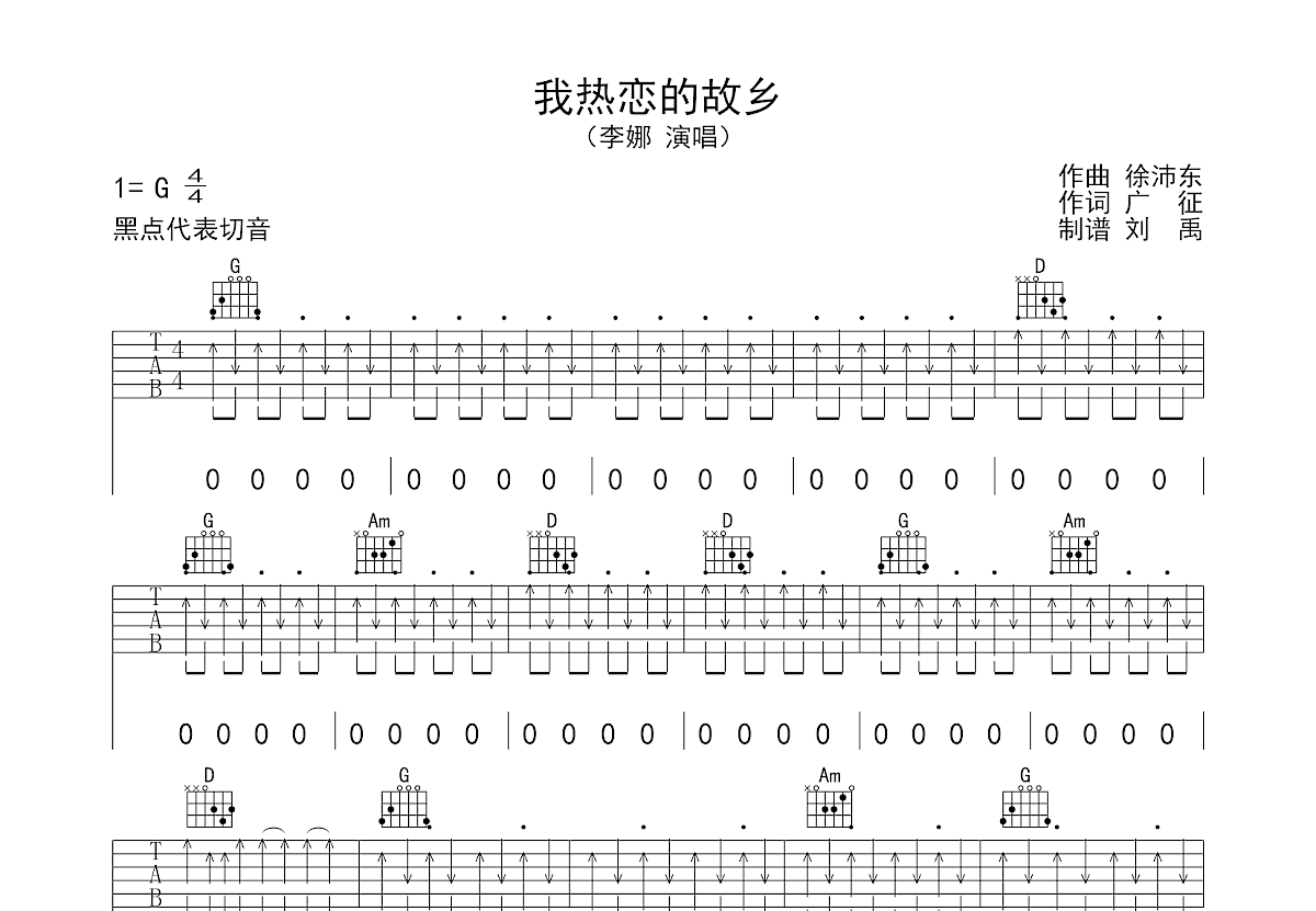 我热恋的故乡吉他谱预览图