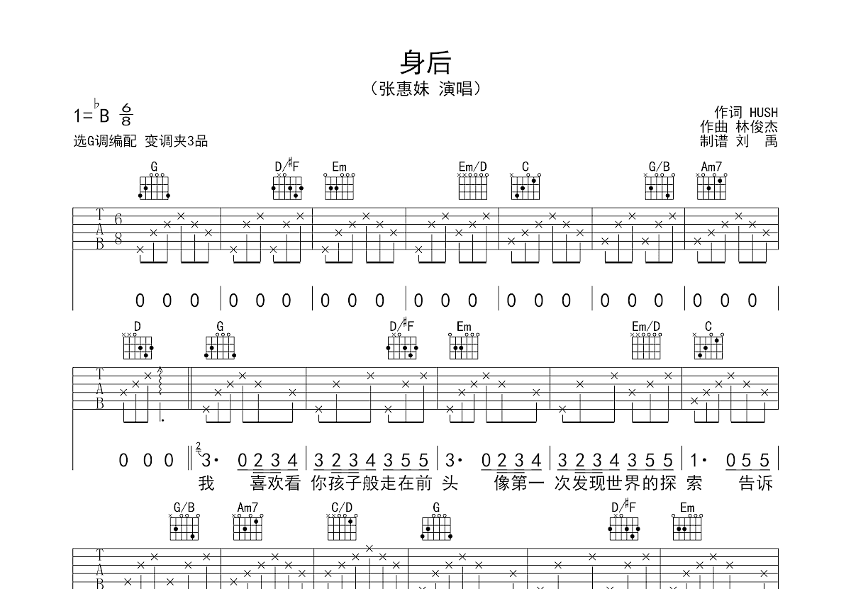 身后吉他谱预览图