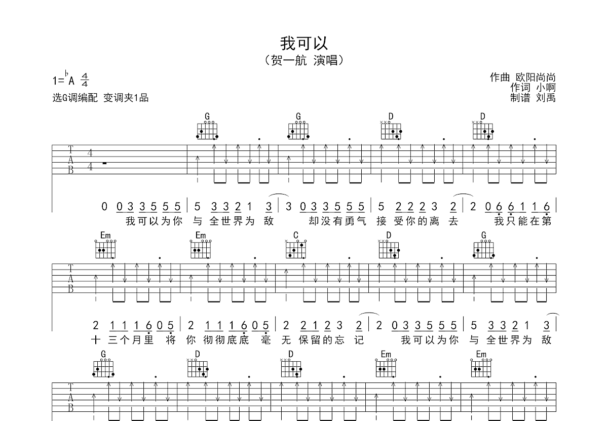 我可以吉他谱预览图