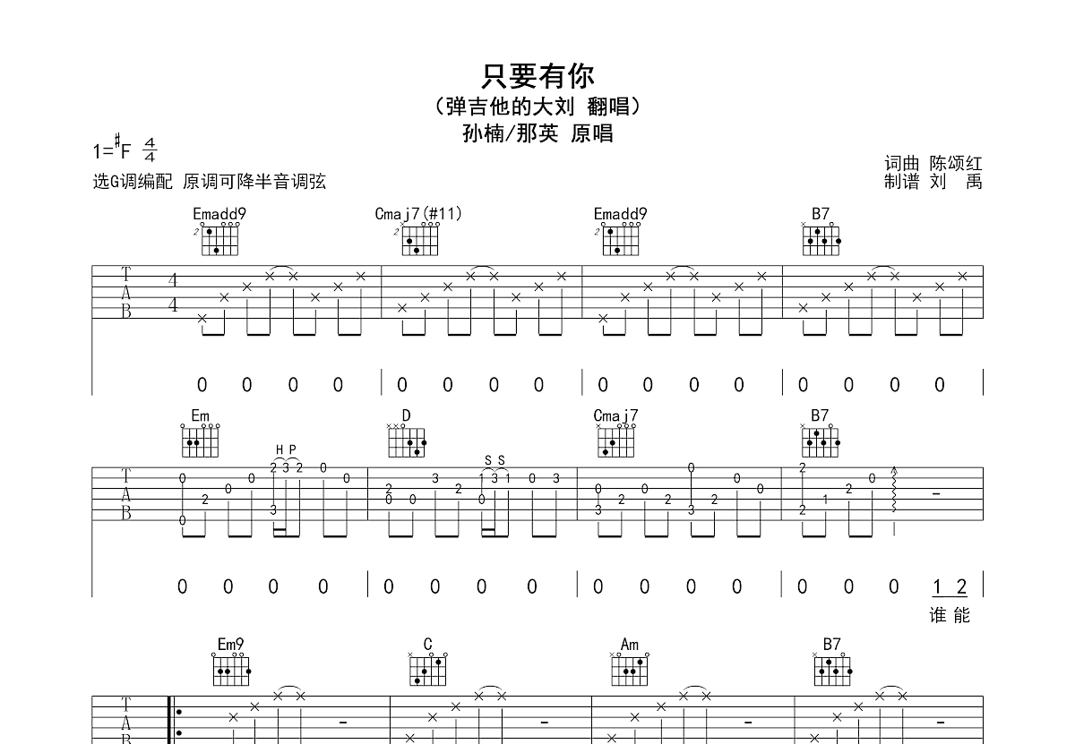 只要有你吉他谱预览图
