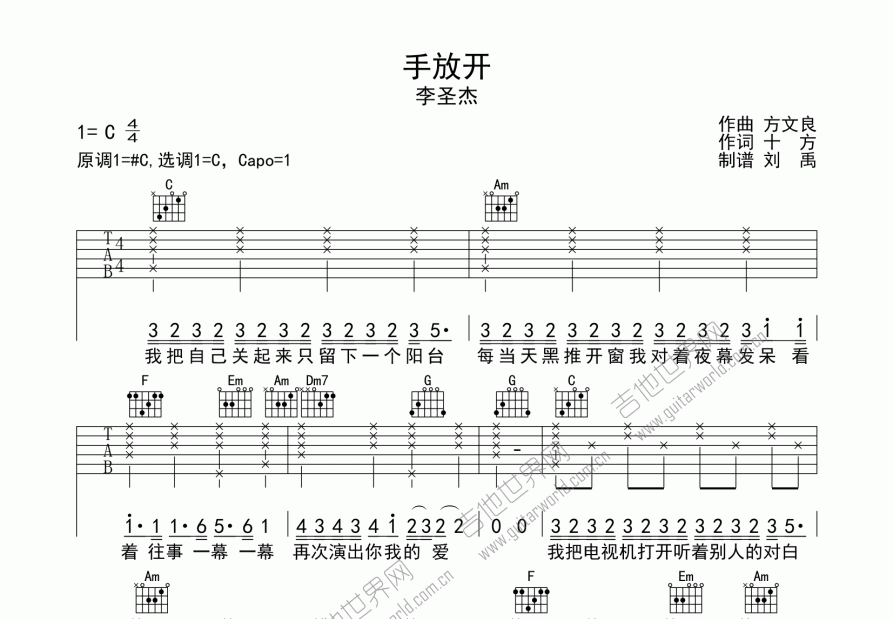 手放开吉他谱预览图