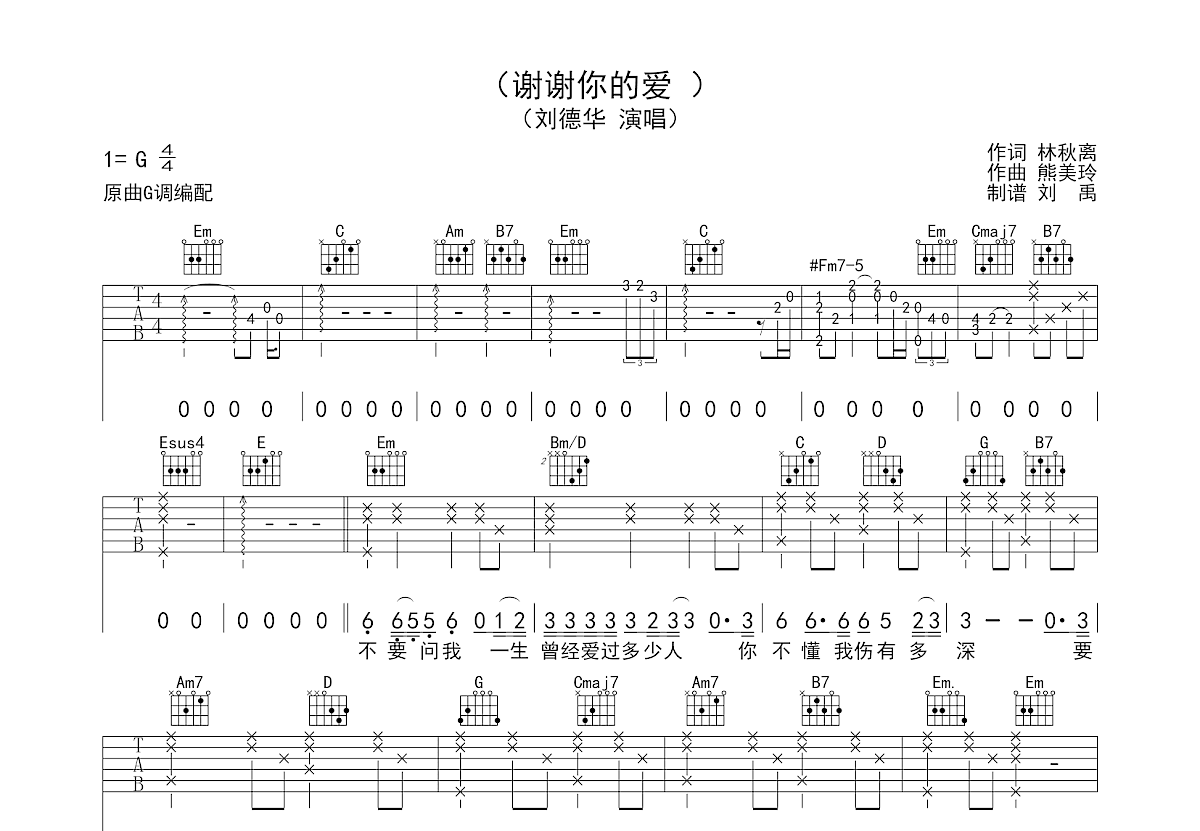 谢谢你的爱吉他谱预览图