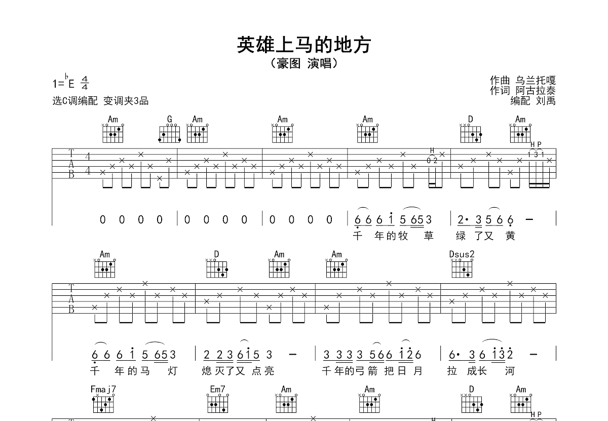 英雄上马的地方吉他谱_豪图_C调弹唱