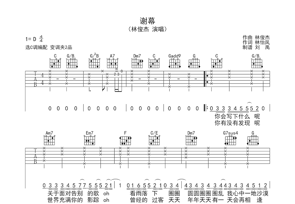 谢幕吉他谱预览图