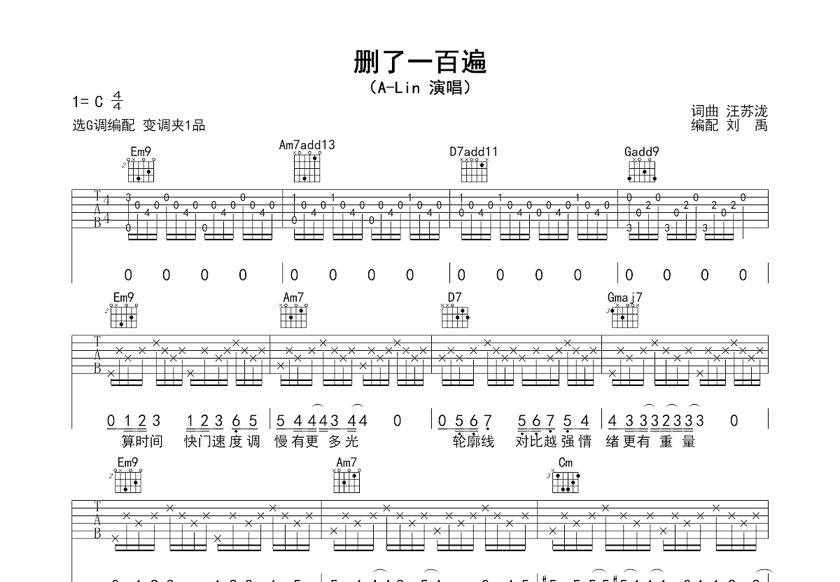 删了一百遍吉他谱预览图