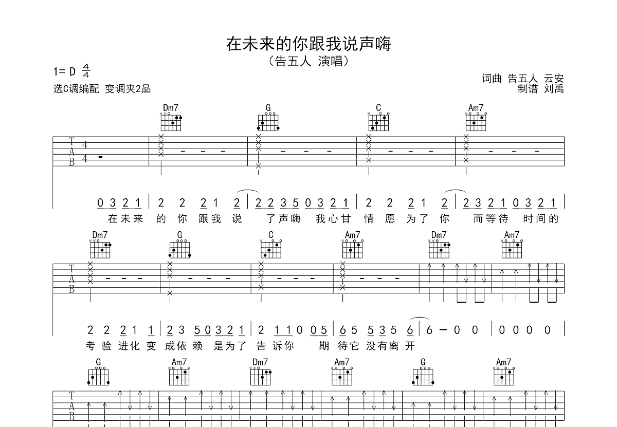 在未来的你跟我说声嗨吉他谱预览图