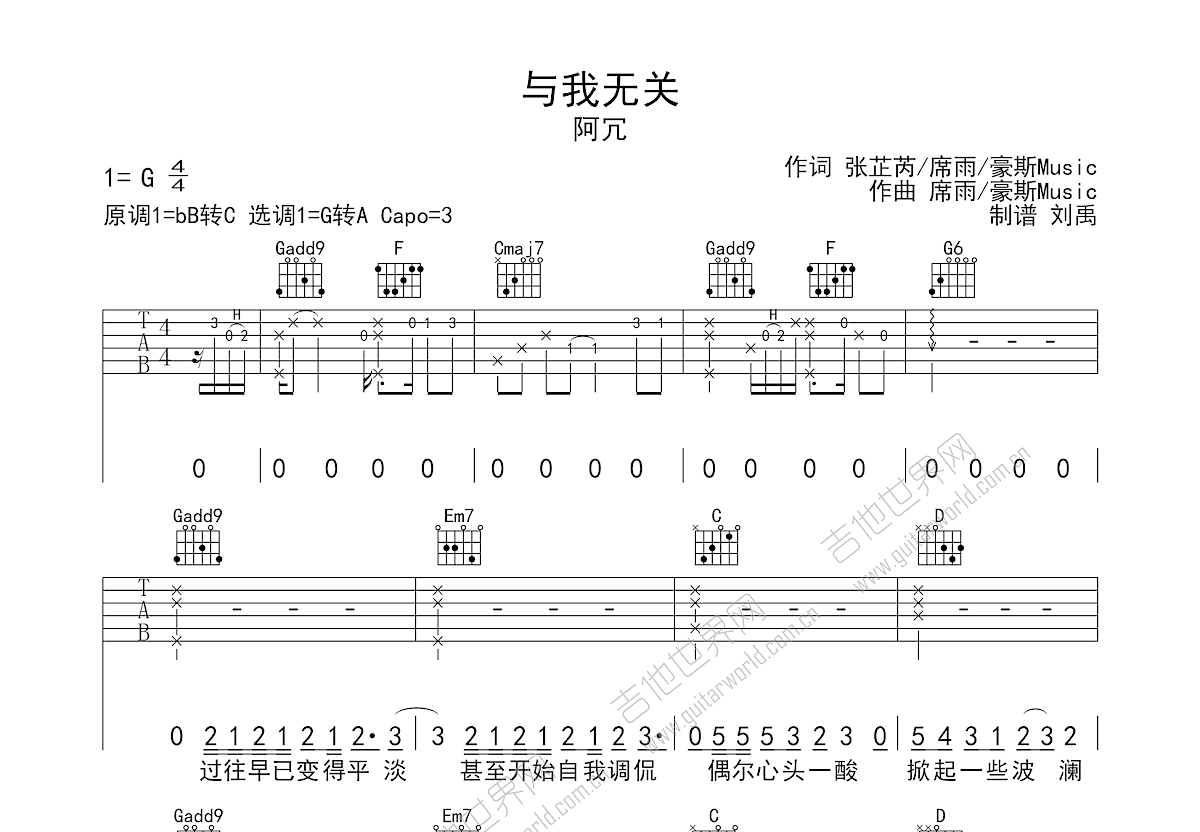 与我无关吉他谱预览图