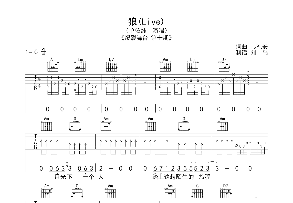 狼吉他谱预览图