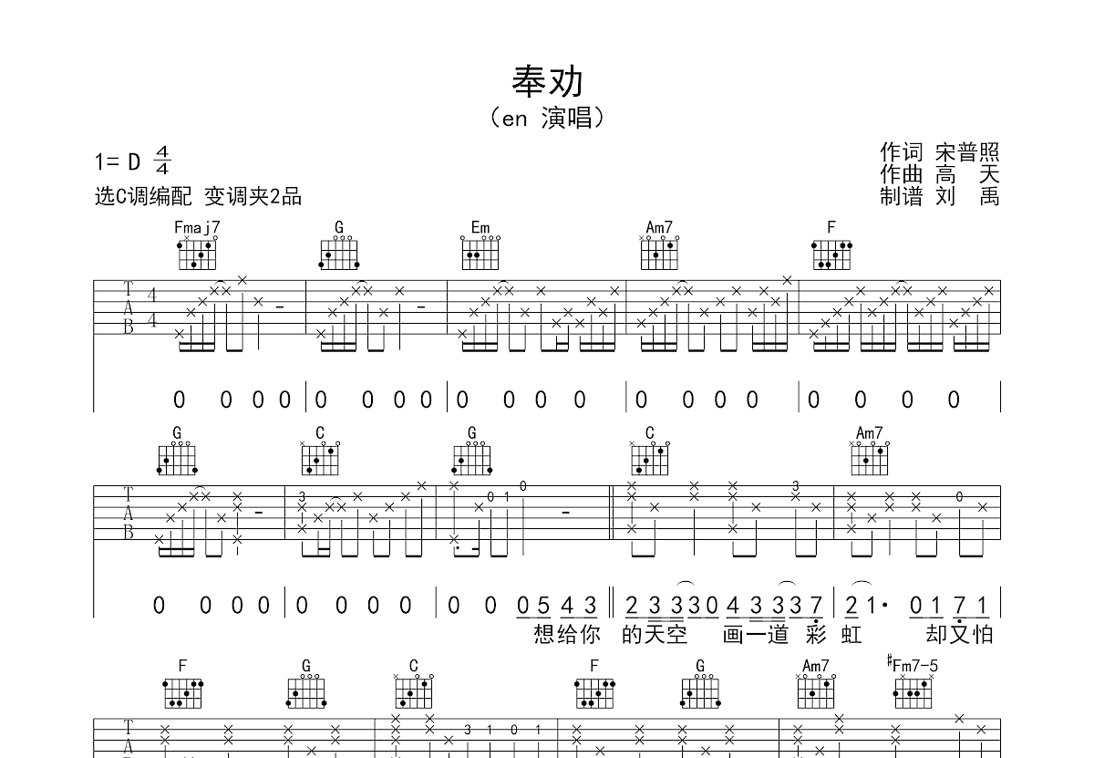 奉劝吉他谱预览图