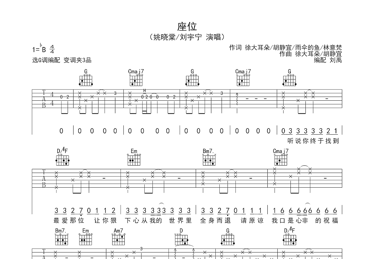 座位吉他谱预览图