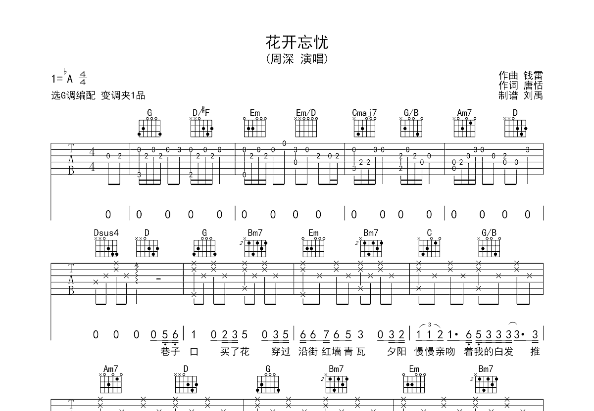 花开忘忧吉他谱预览图