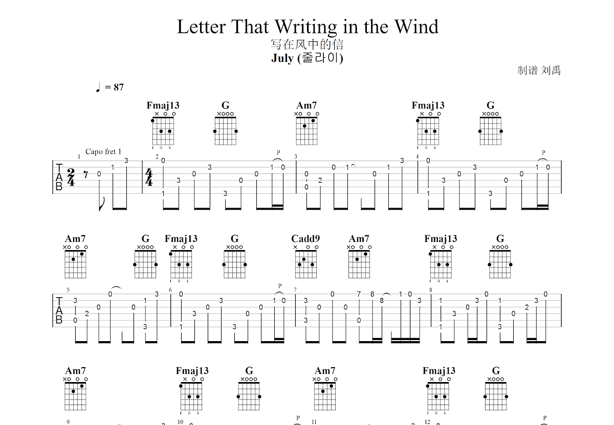 写在风中的信吉他谱预览图