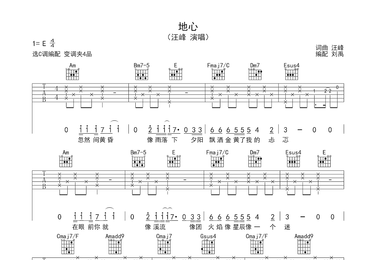 地心吉他谱预览图