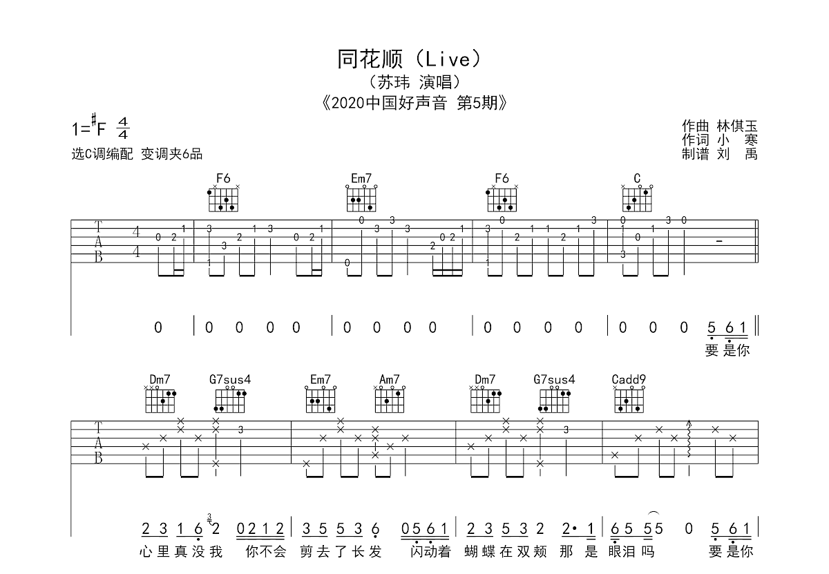 同花顺吉他谱预览图