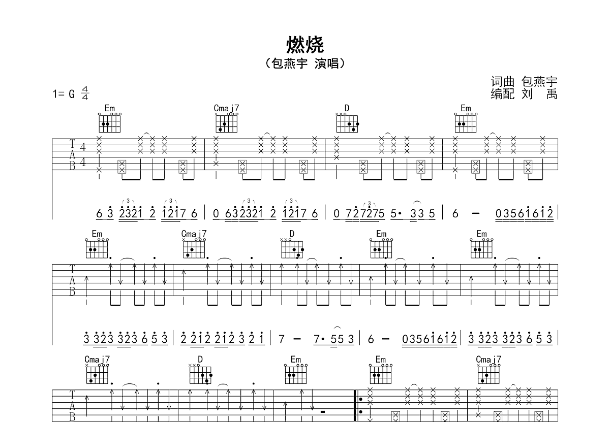 燃烧吉他谱预览图