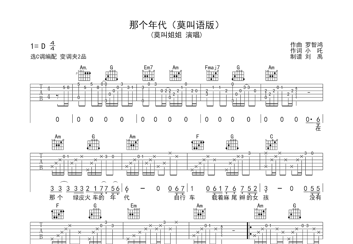 那个年代吉他谱预览图