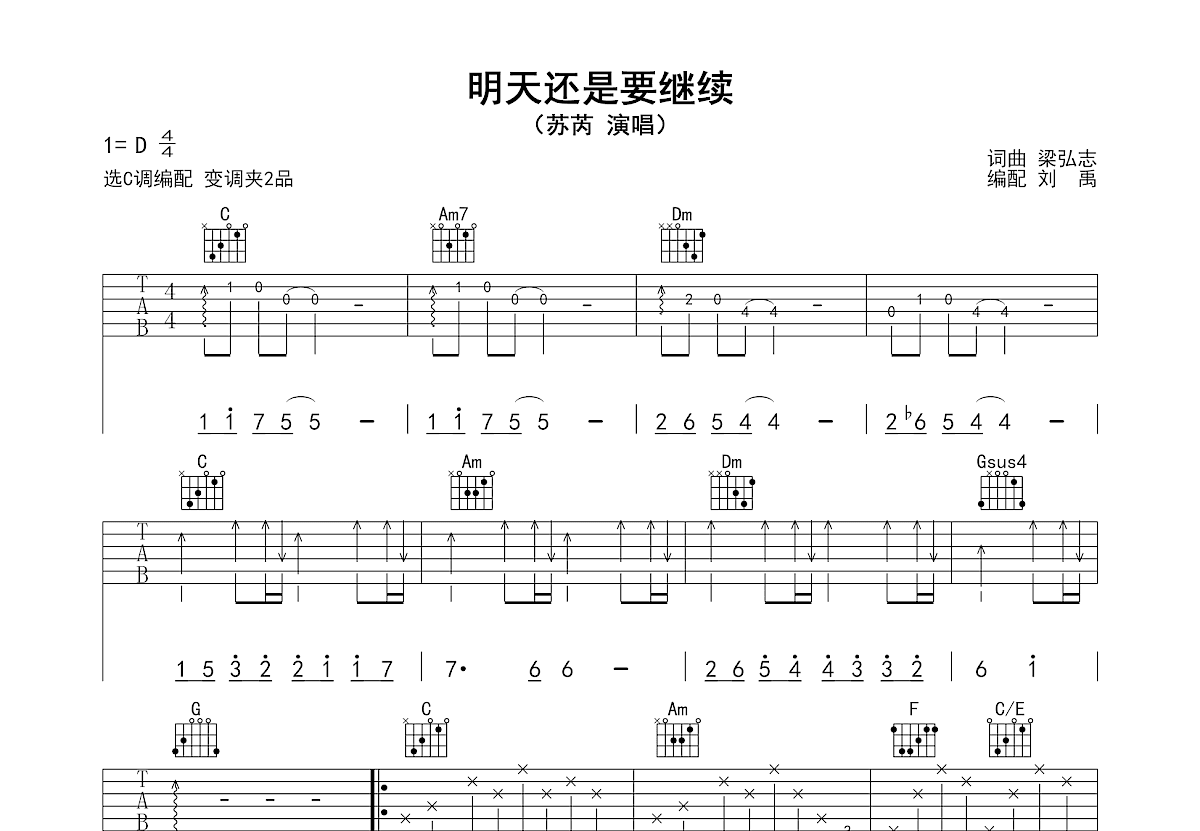 明天还是要继续吉他谱预览图
