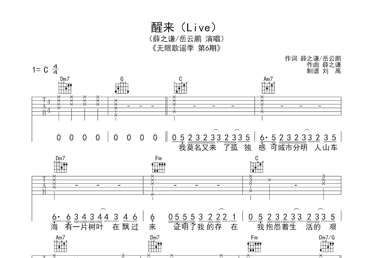 醒来吉他谱预览图