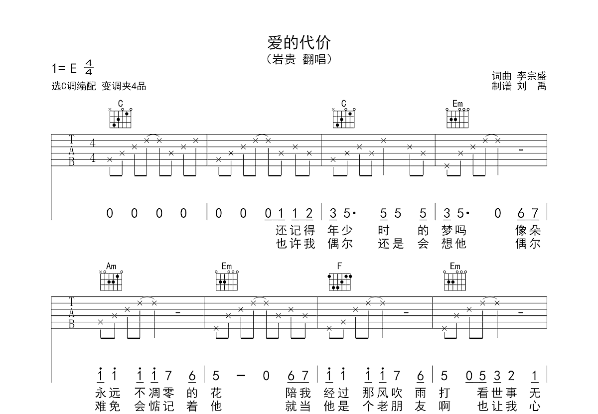 爱的代价吉他谱预览图