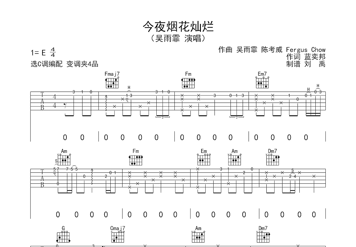 今夜烟花灿烂吉他谱预览图