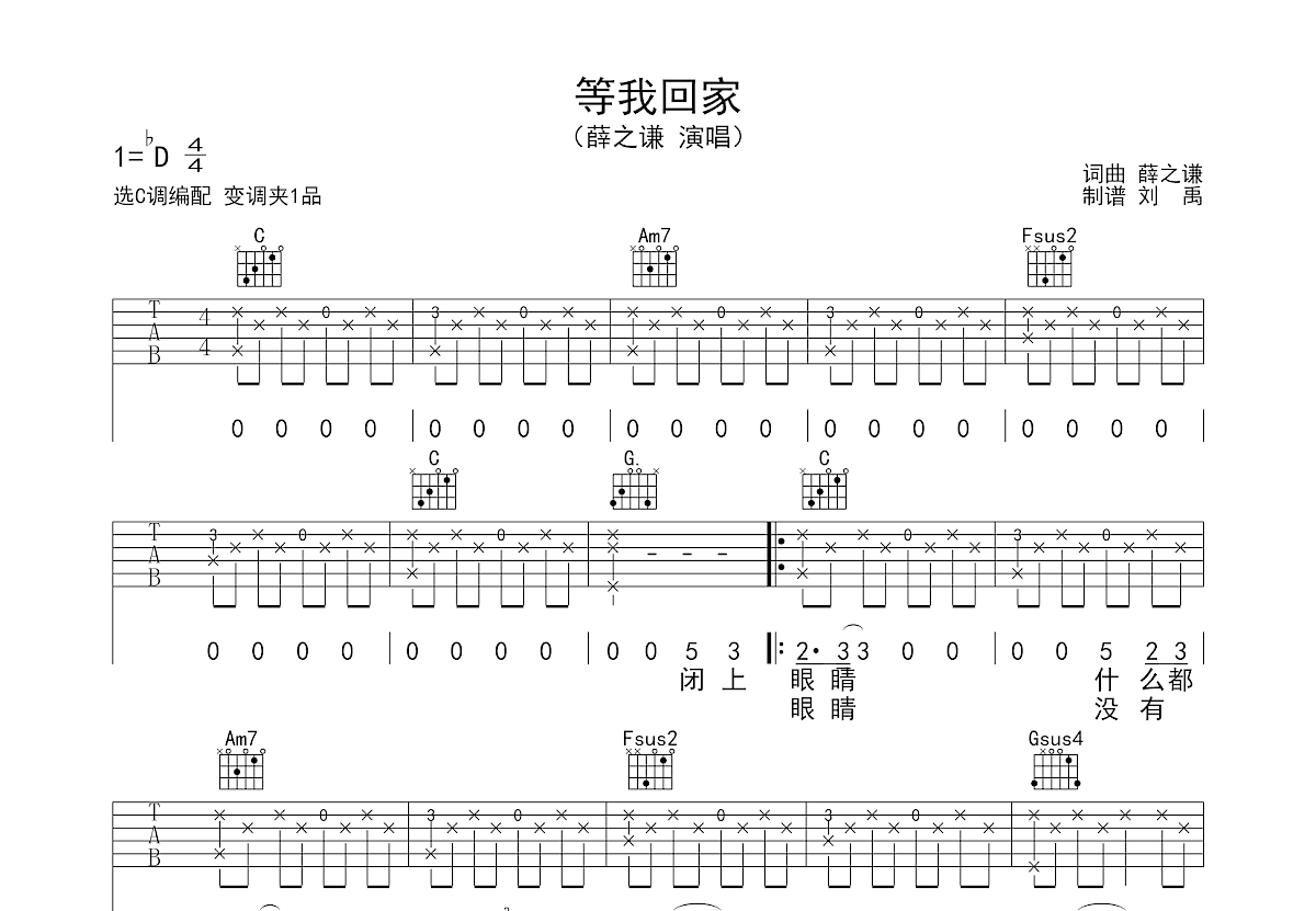 等我回家吉他谱预览图